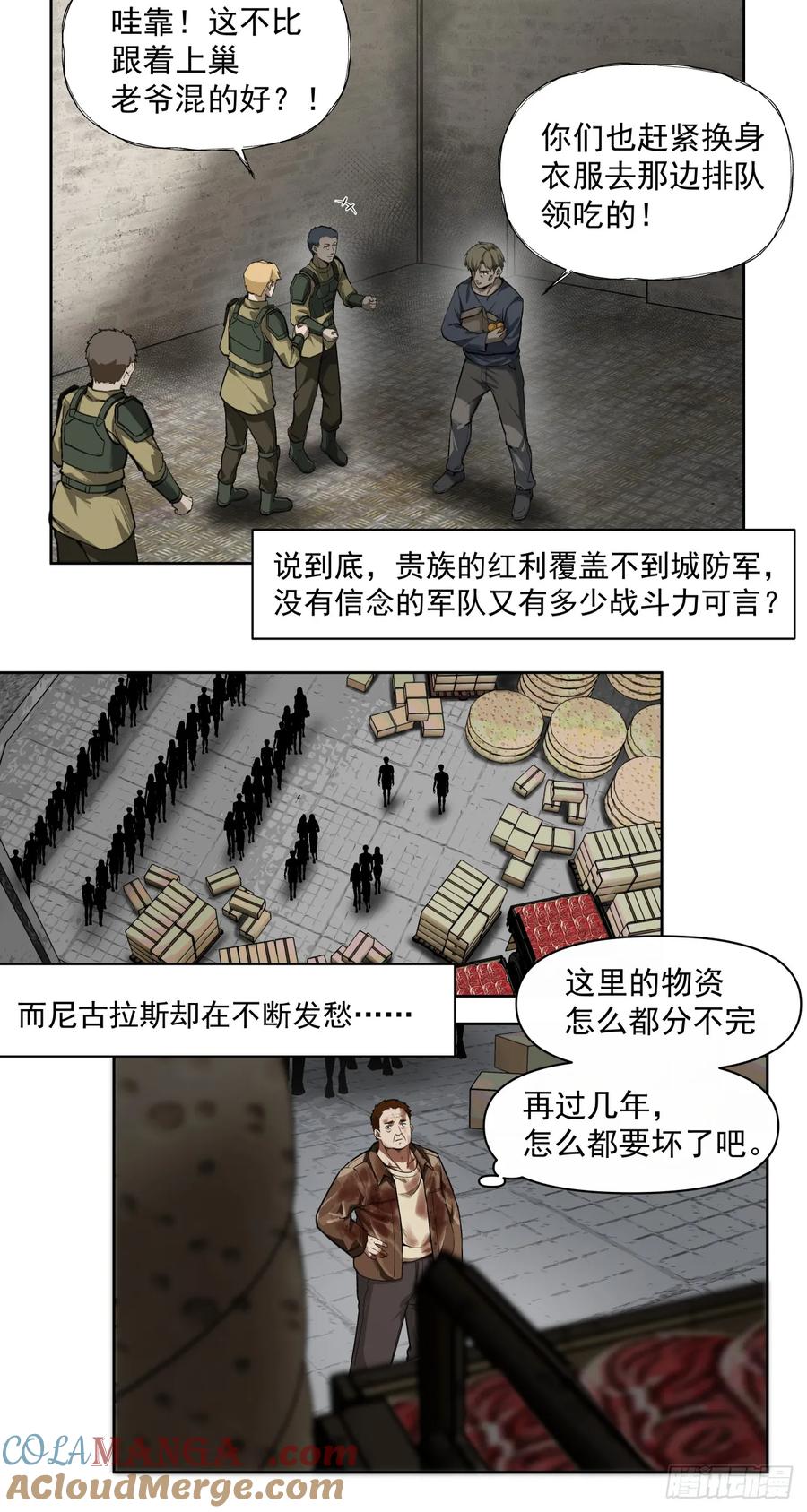 《泰拉战纪》演技 第15页