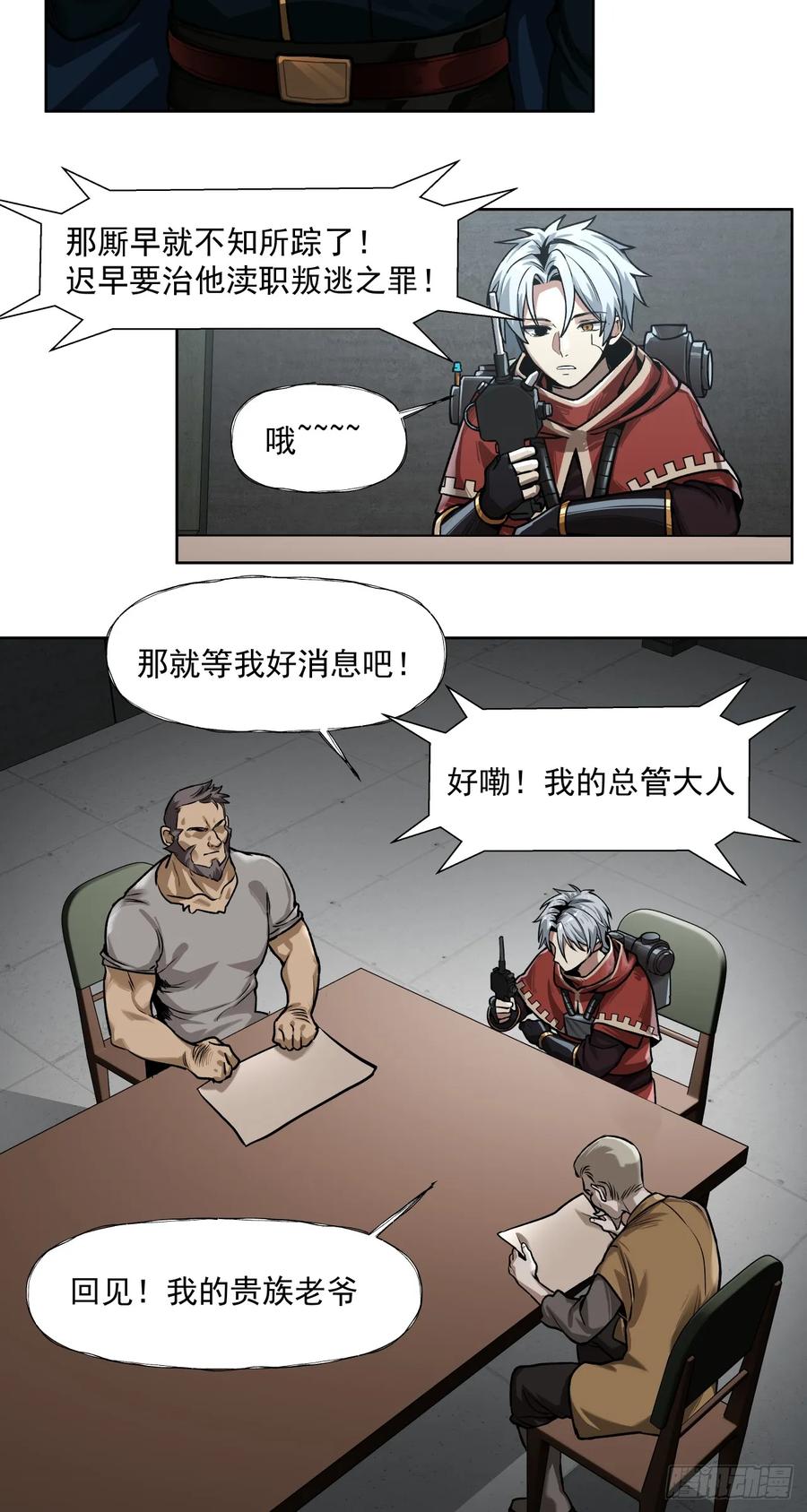 《泰拉战纪》演技 第28页