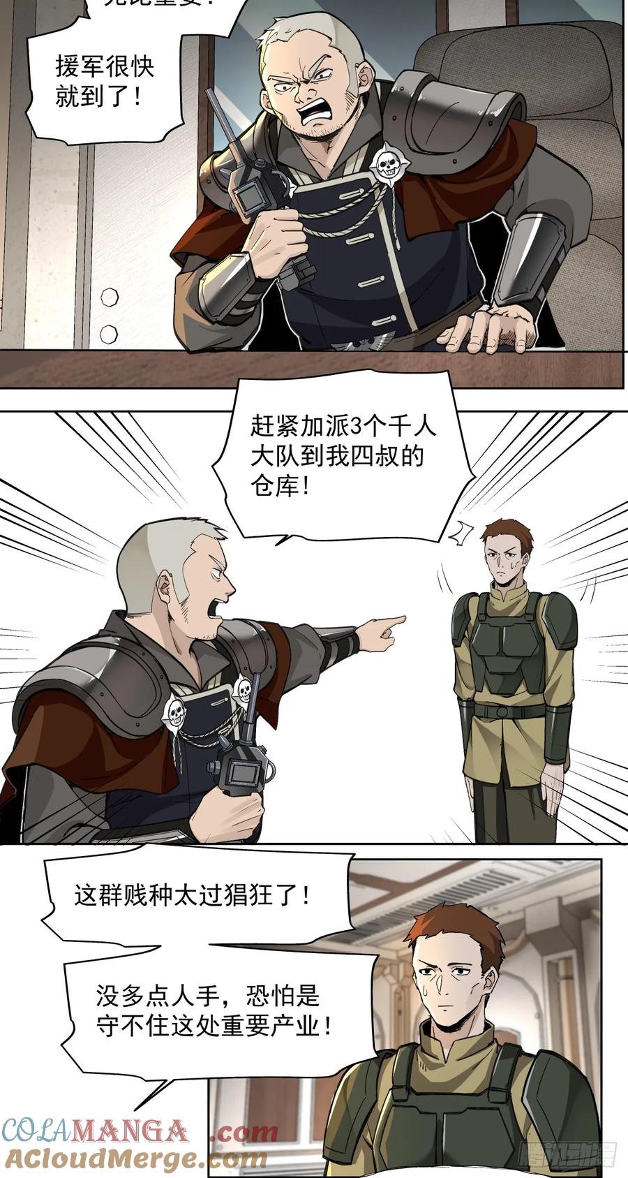 《泰拉战纪》演技 第19页
