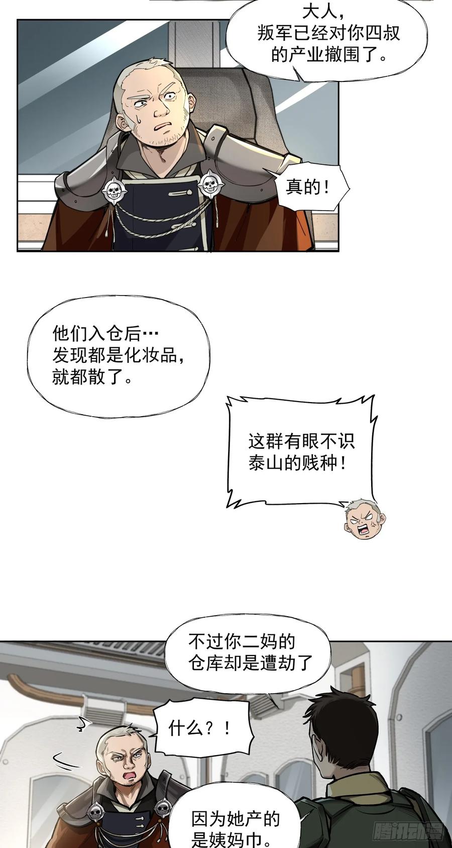 《泰拉战纪》演技 第20页