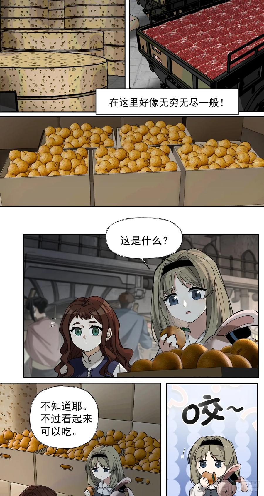 《泰拉战纪》演技 第4页
