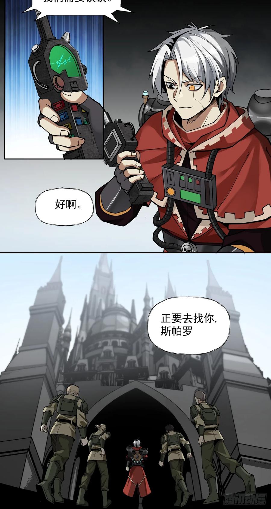 《泰拉战纪》新世界 第24页