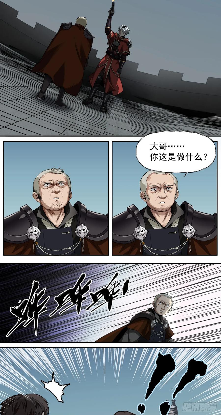 《泰拉战纪》新世界 第10页