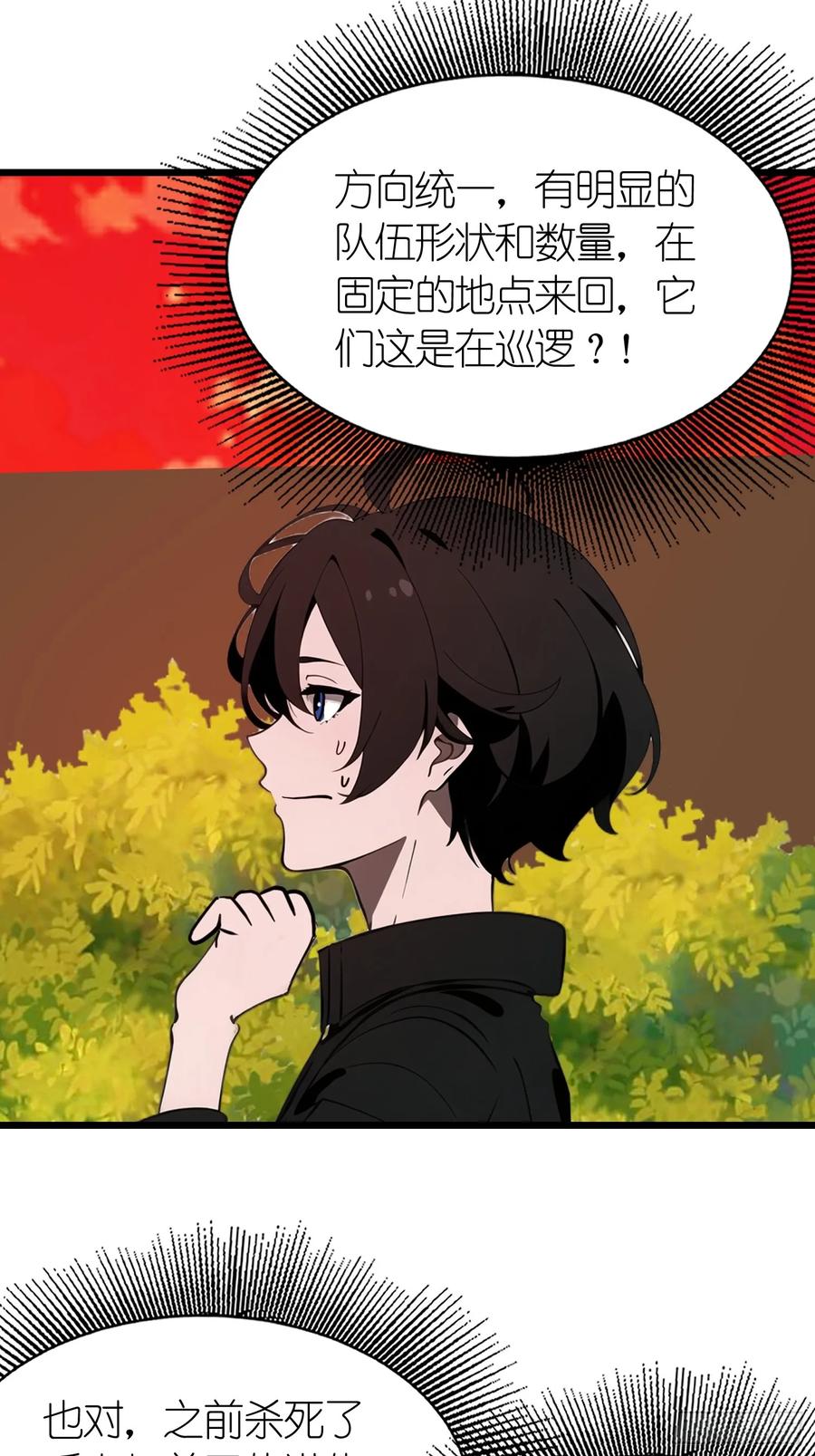 《末日独行：我的黑暗契约》44 锻炼 第39页