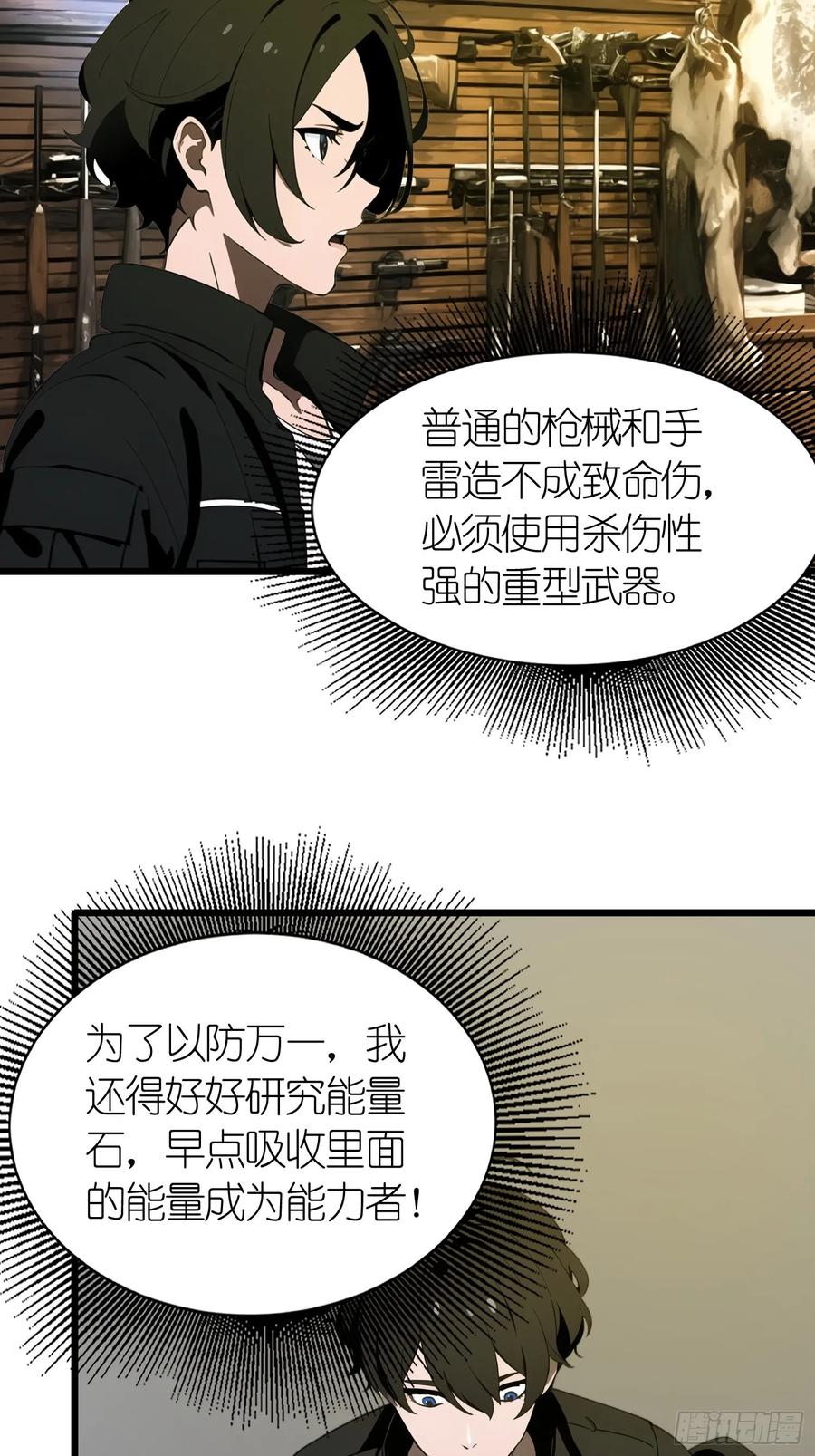 《末日独行：我的黑暗契约》44 锻炼 第47页