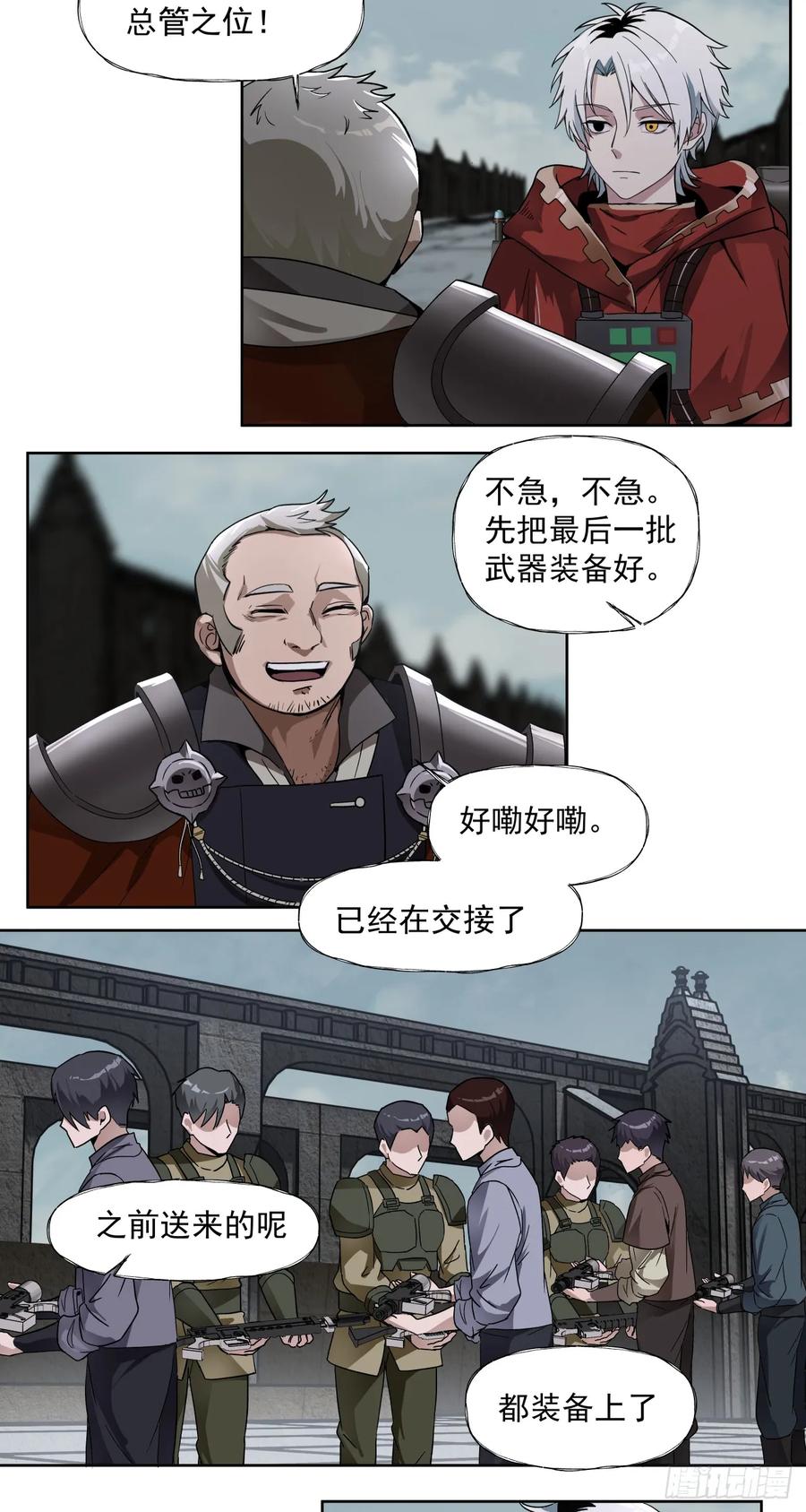 《泰拉战纪》新世界 第8页