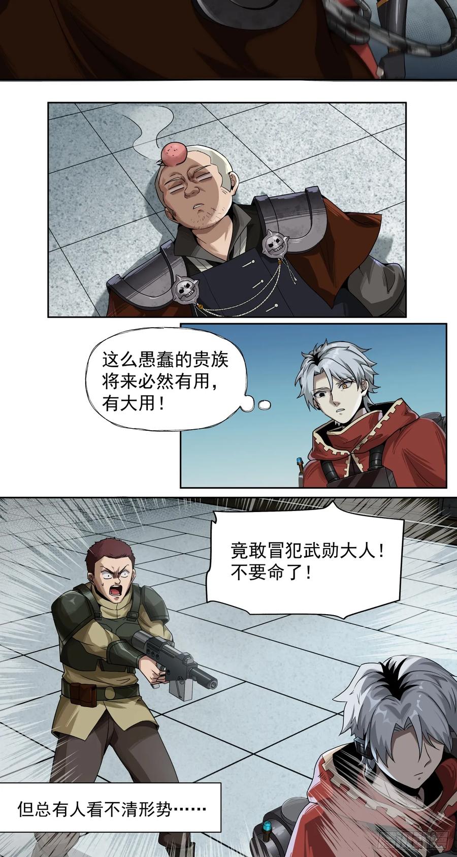 《泰拉战纪》新世界 第12页
