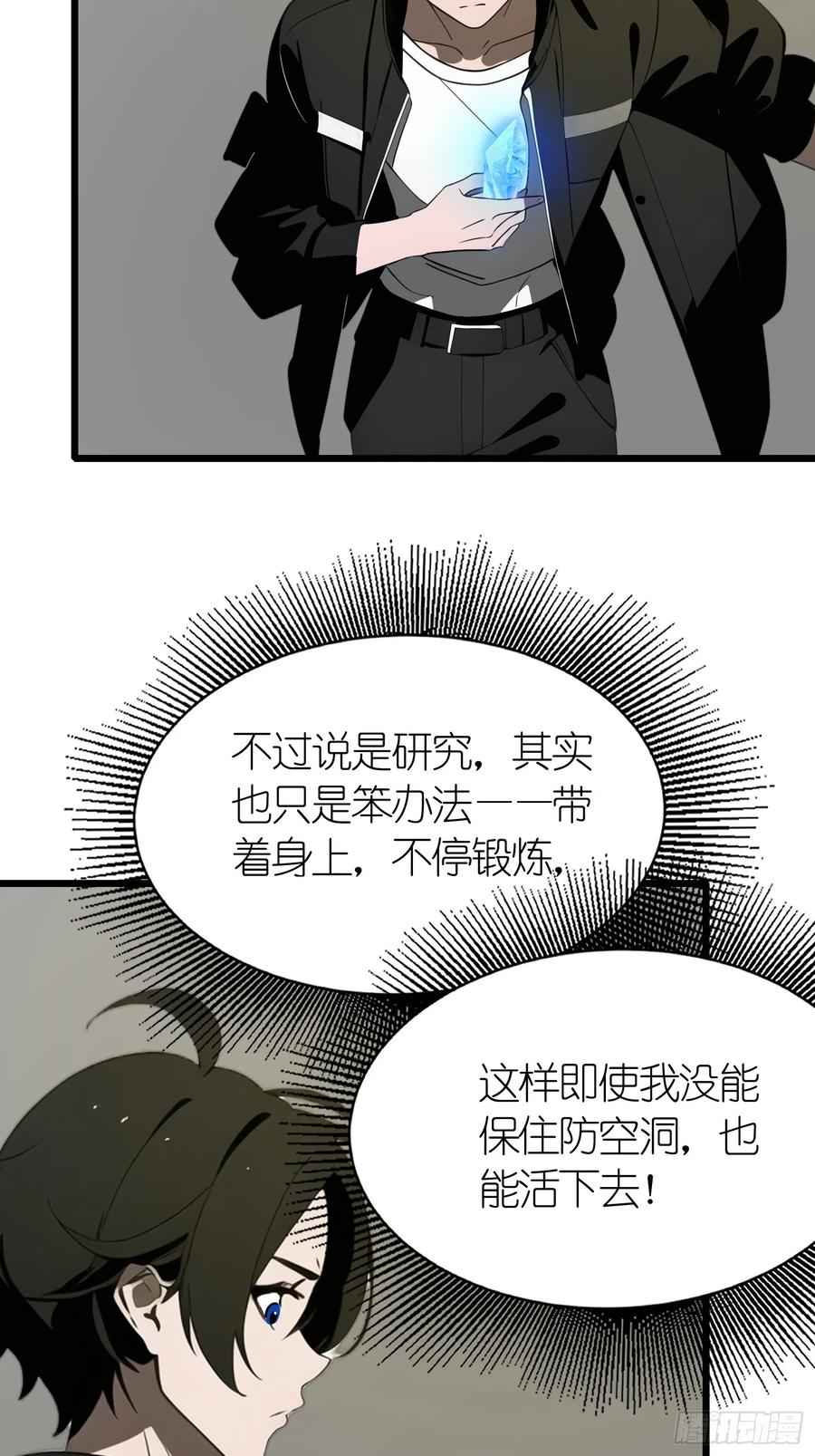 《末日独行：我的黑暗契约》44 锻炼 第48页