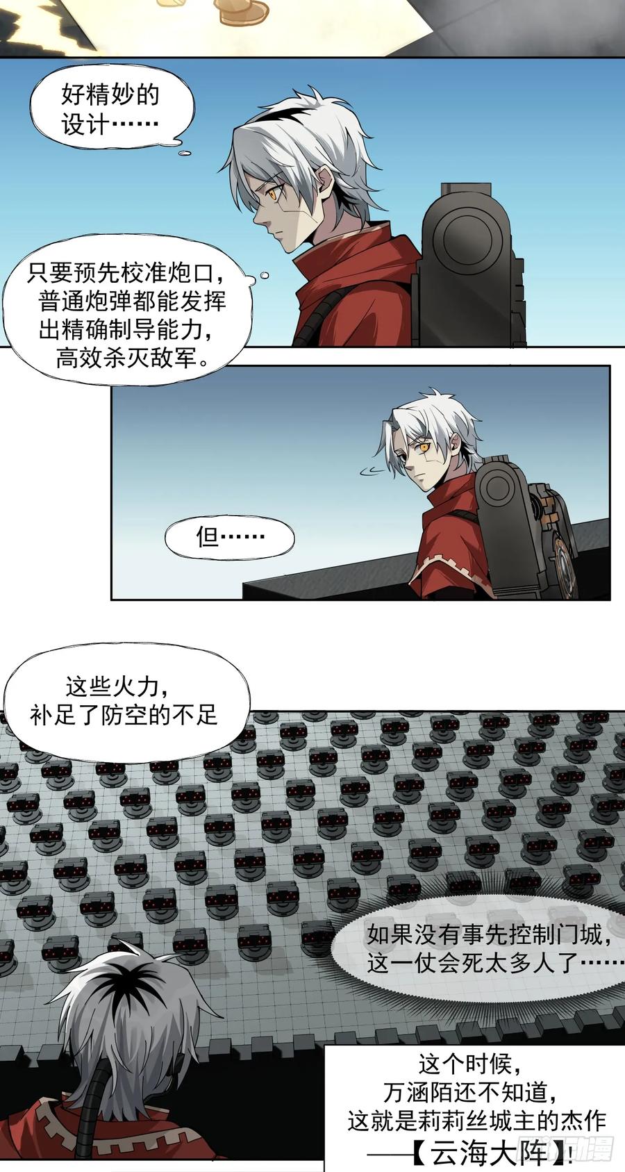 《泰拉战纪》新世界 第20页