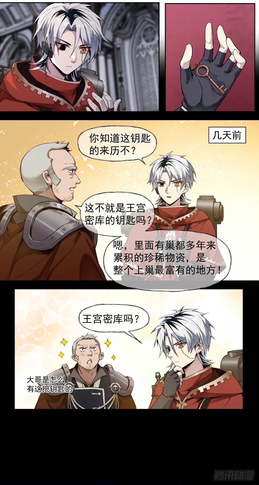 《泰拉战纪》旧宫殿 第6页