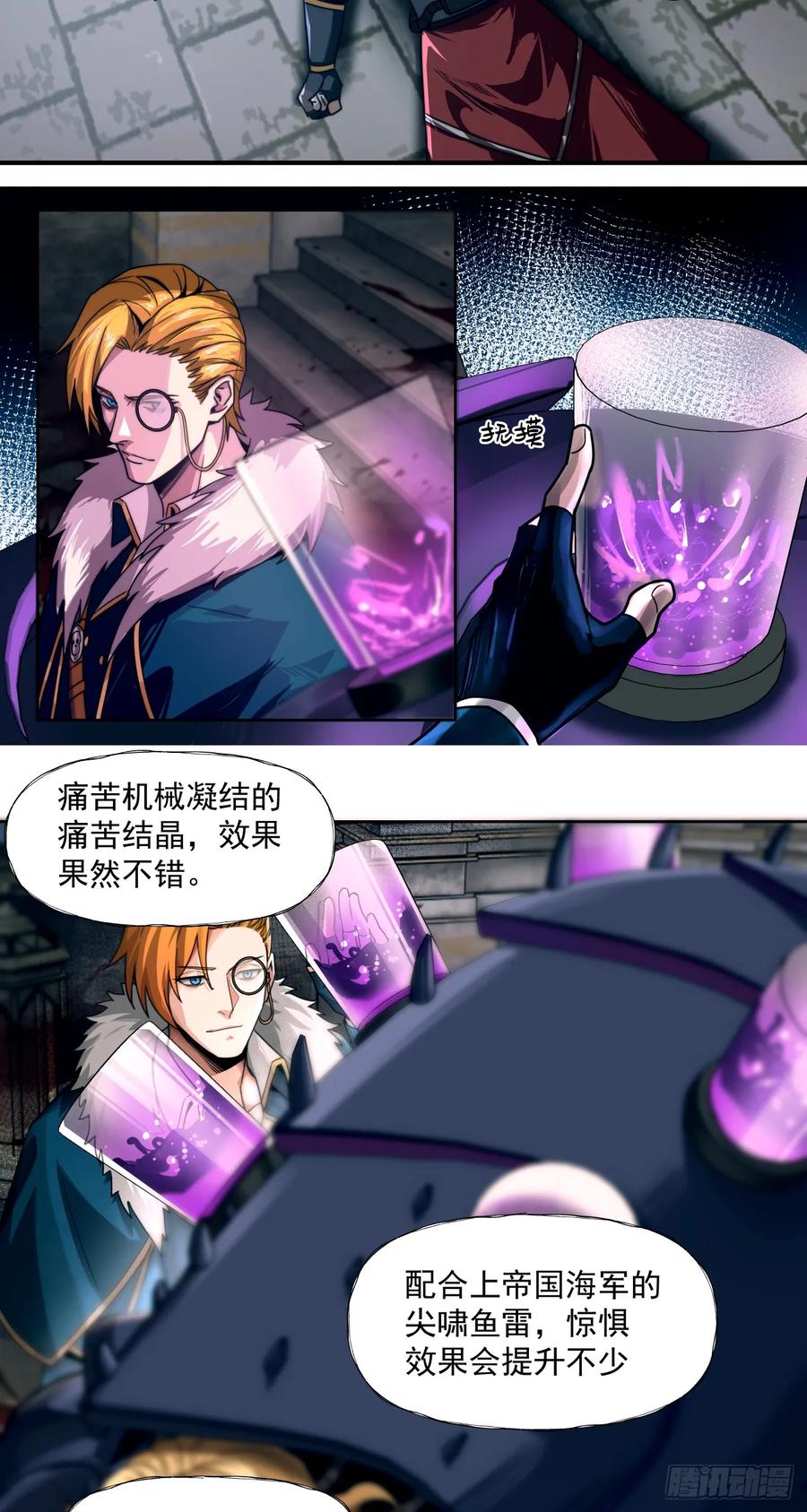 《泰拉战纪》旧宫殿 第24页