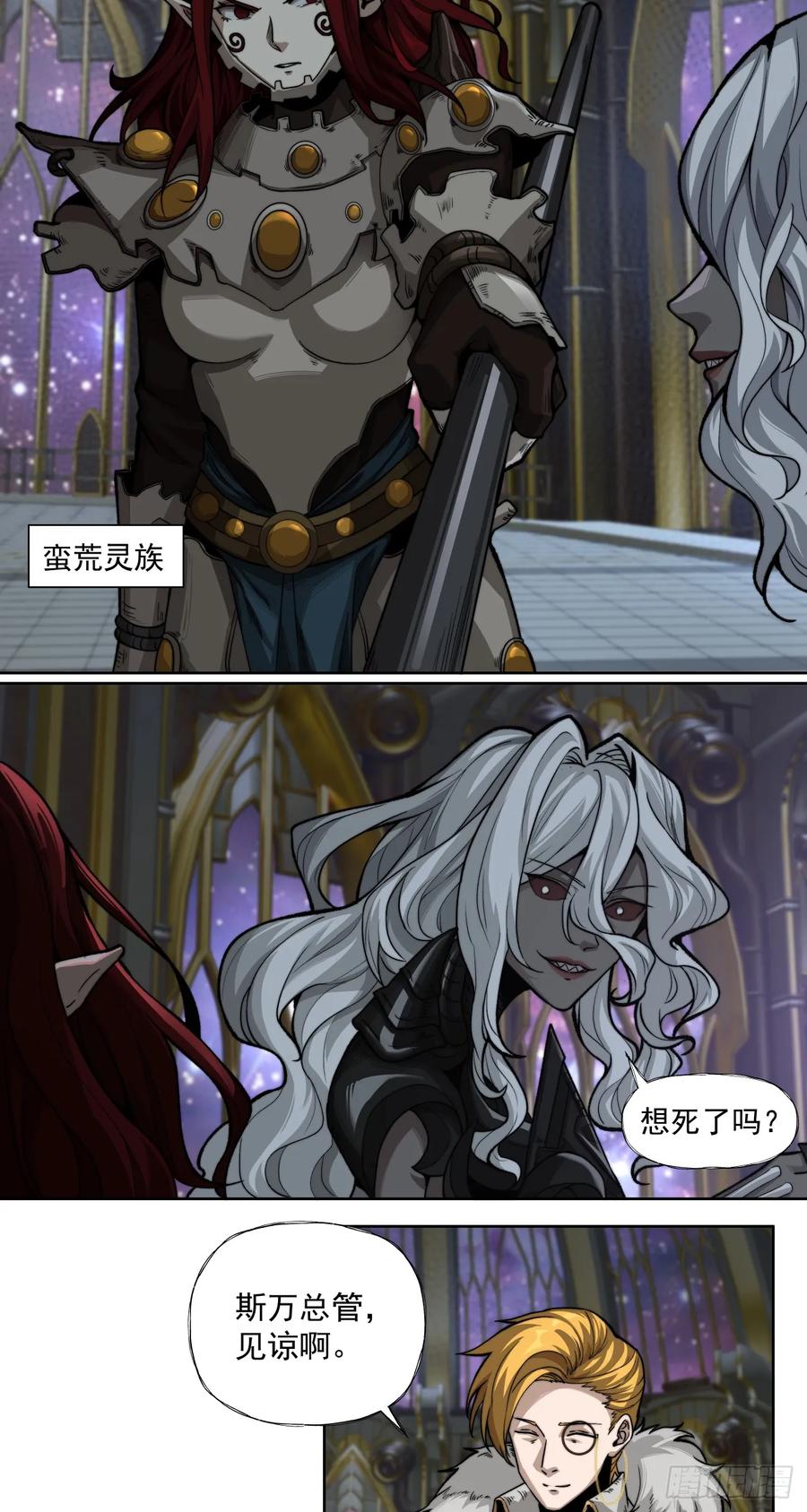 《泰拉战纪》痛苦引擎 第5页