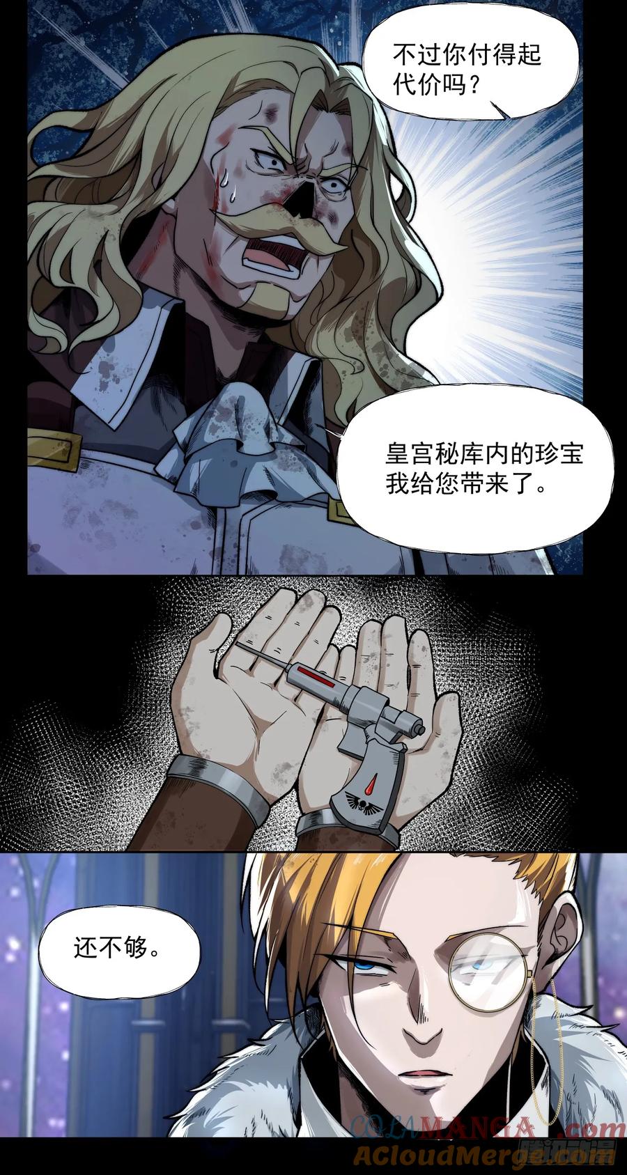 《泰拉战纪》痛苦引擎 第8页