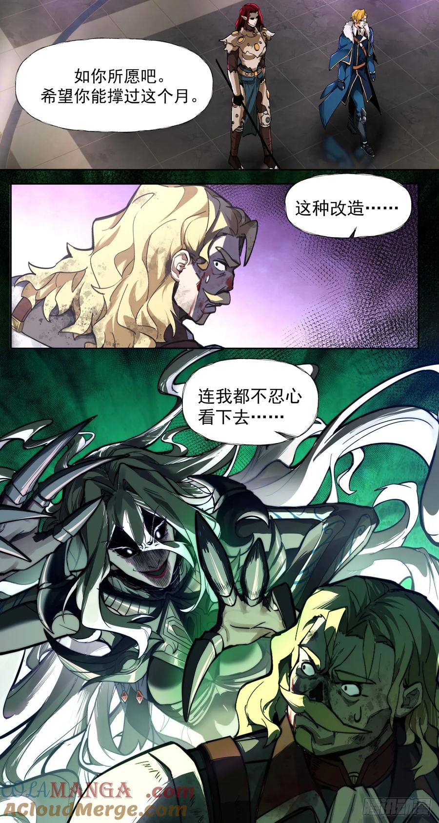 《泰拉战纪》痛苦引擎 第22页