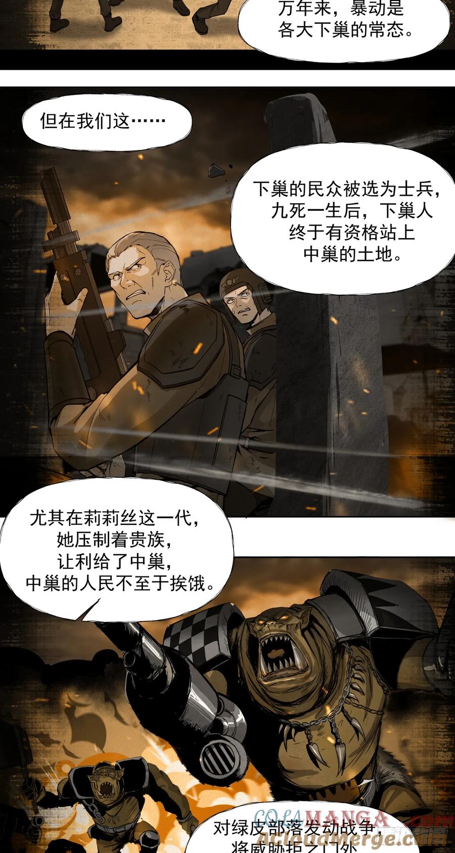 《泰拉战纪》痛苦引擎 第18页