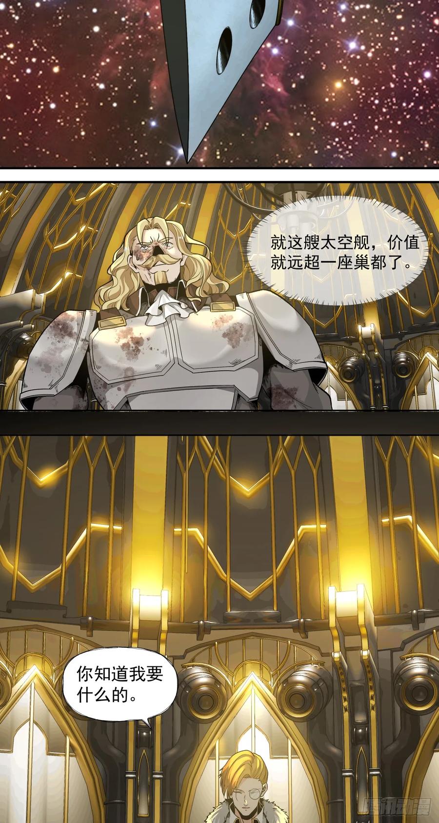 《泰拉战纪》痛苦引擎 第11页