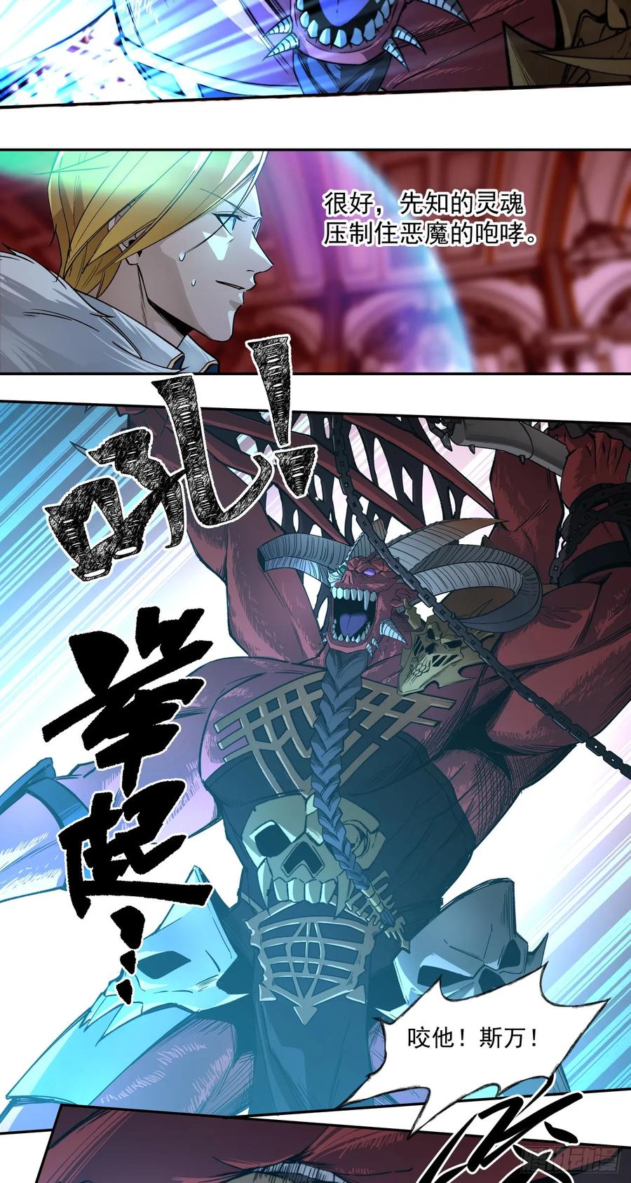 《泰拉战纪》名曲沉思 第29页