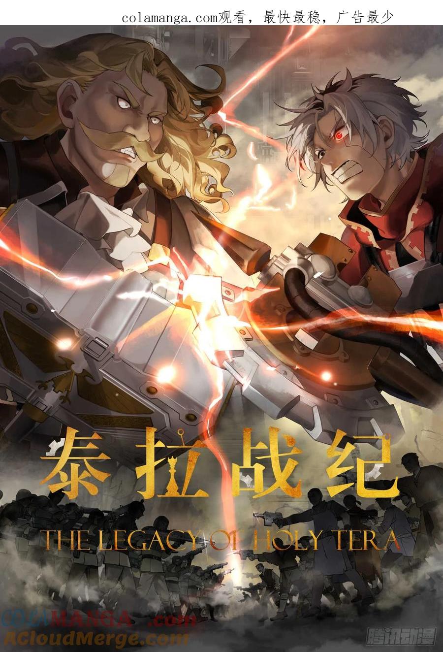 《泰拉战纪》名曲沉思 第1页