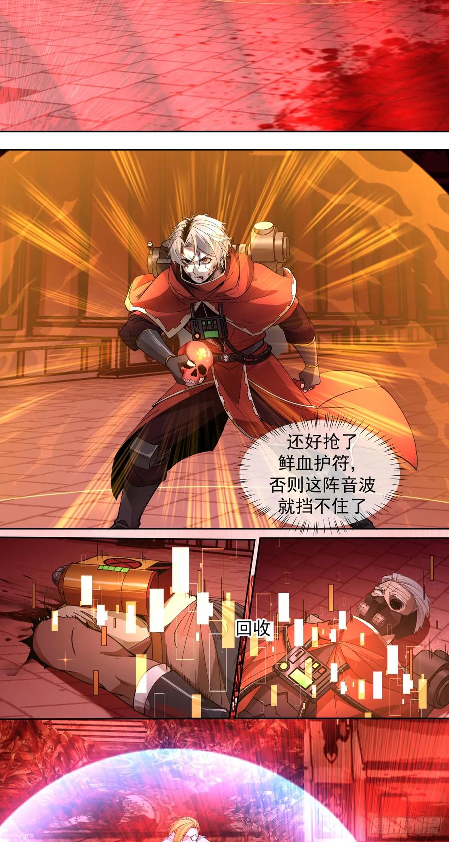 《泰拉战纪》名曲沉思 第24页