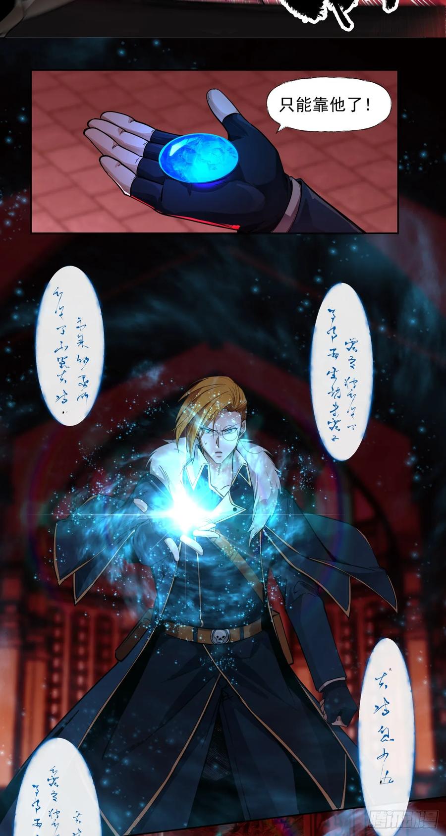 《泰拉战纪》名曲沉思 第26页