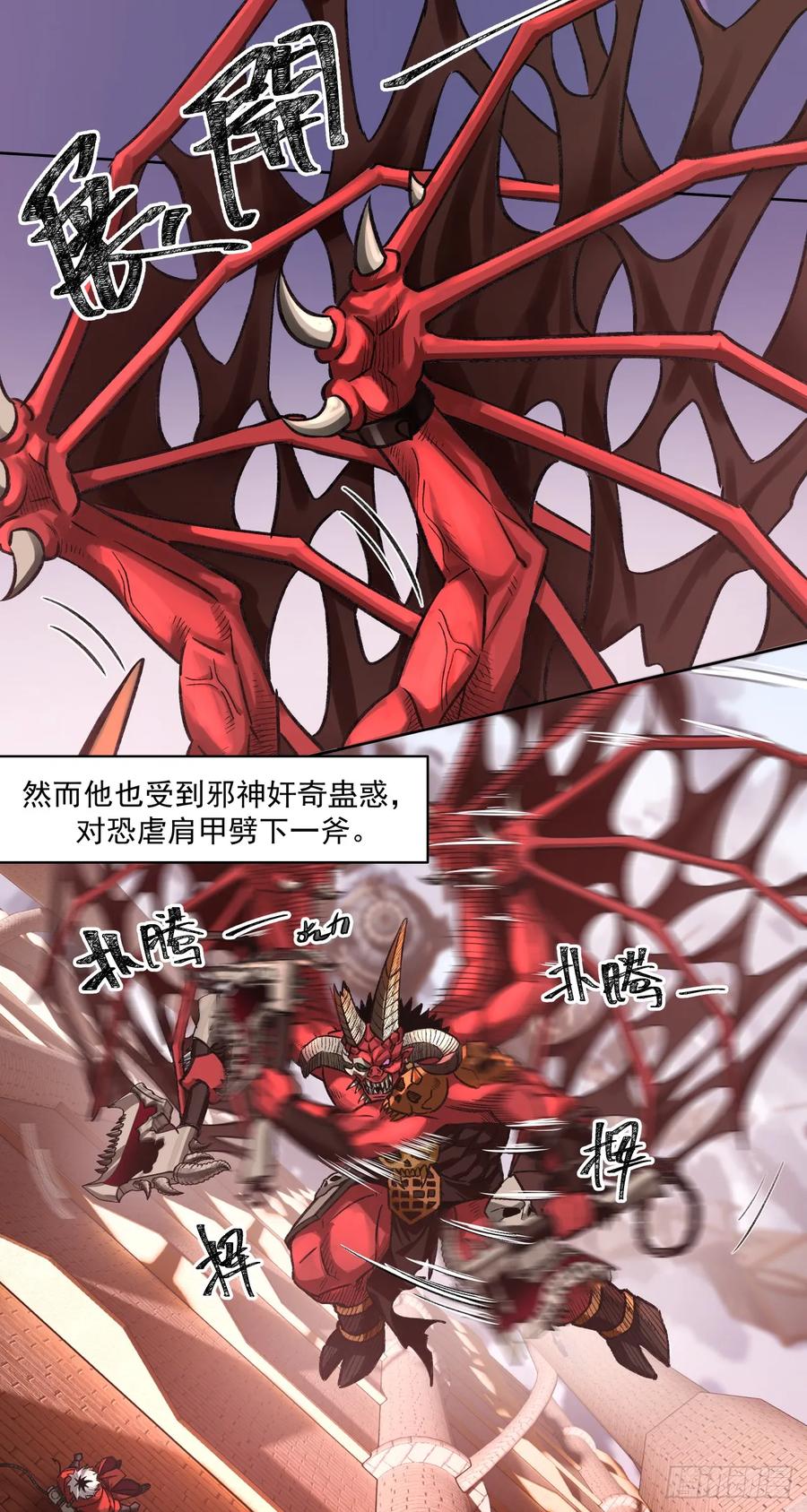 《泰拉战纪》鹰之击 第12页