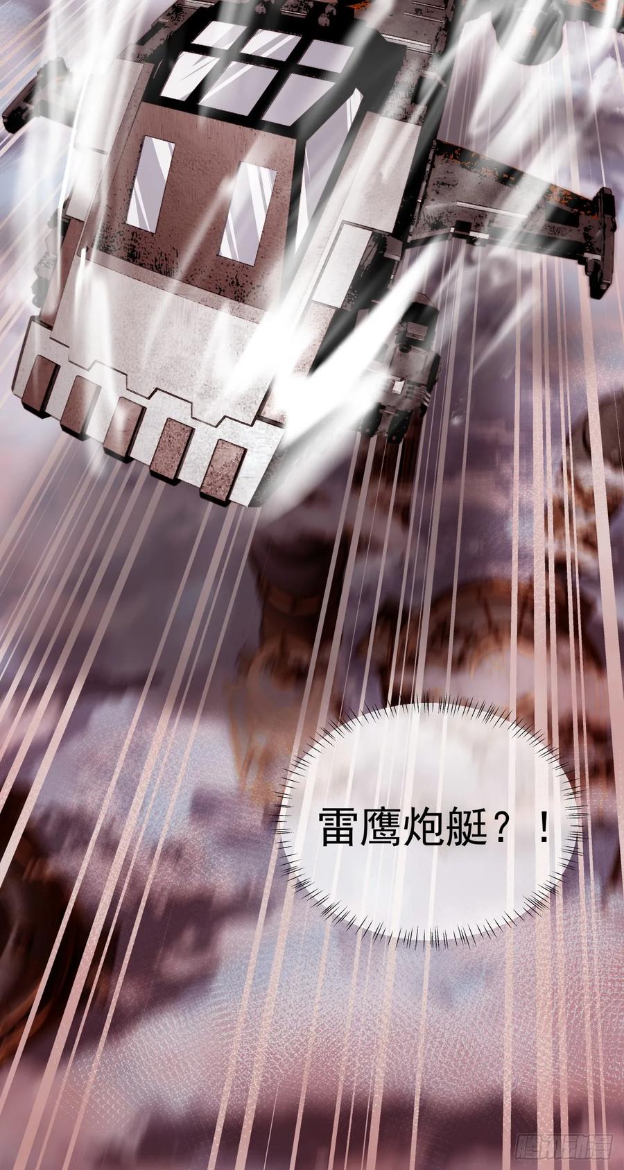 《泰拉战纪》鹰之击 第26页