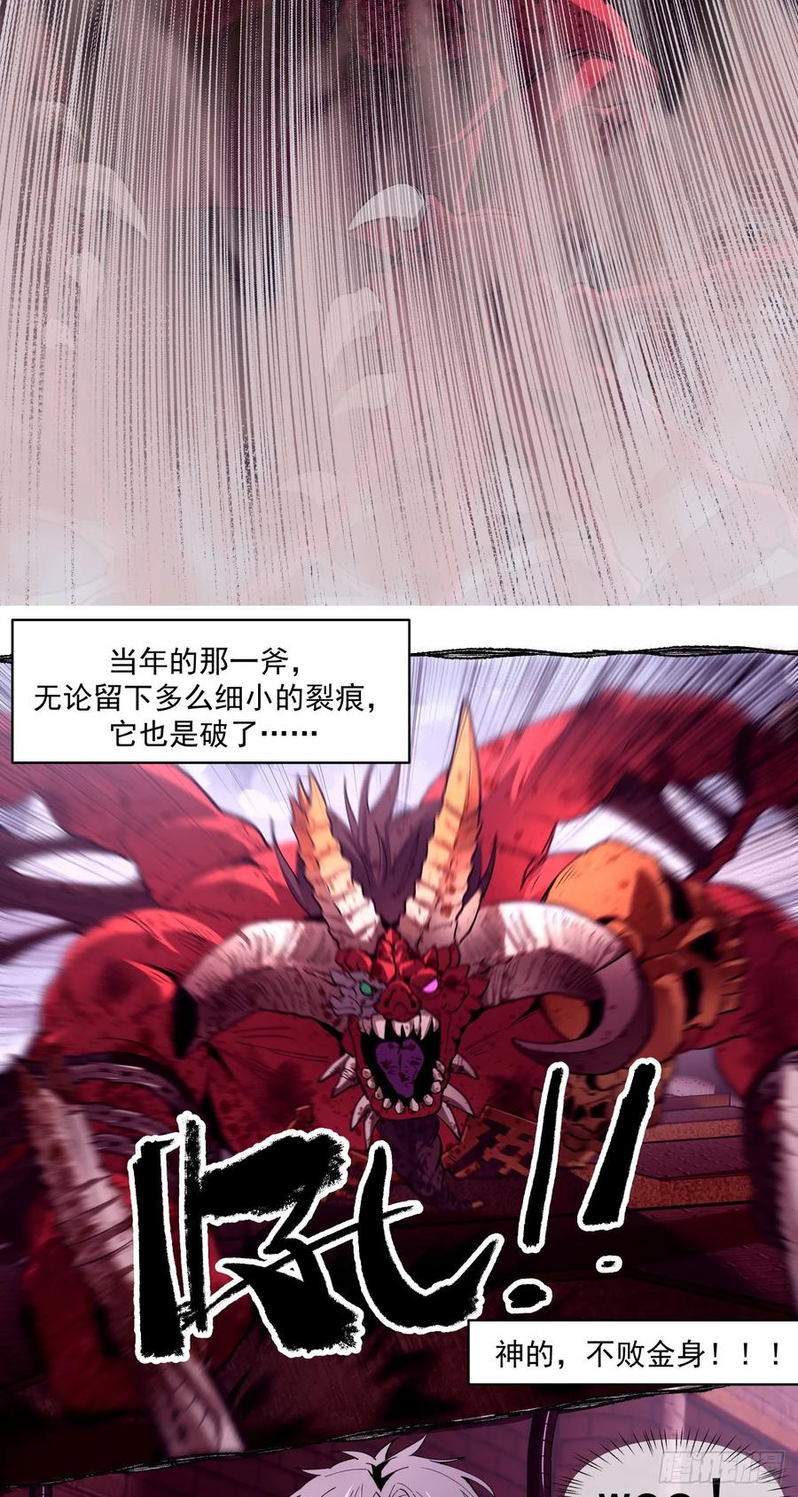 《泰拉战纪》鹰之击 第20页