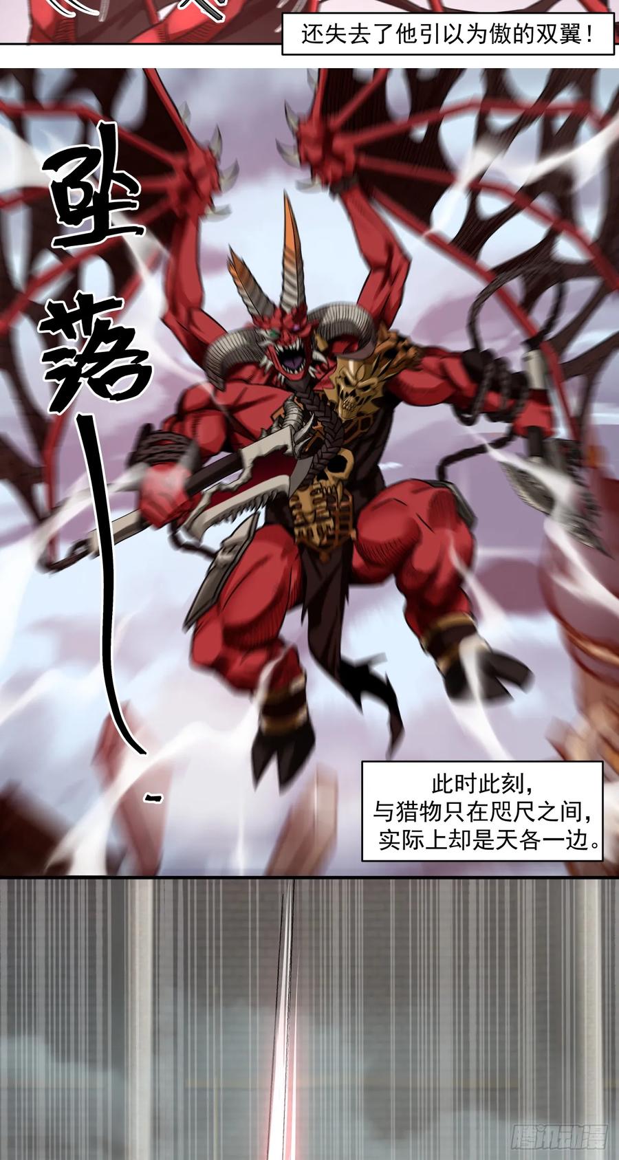 《泰拉战纪》鹰之击 第14页