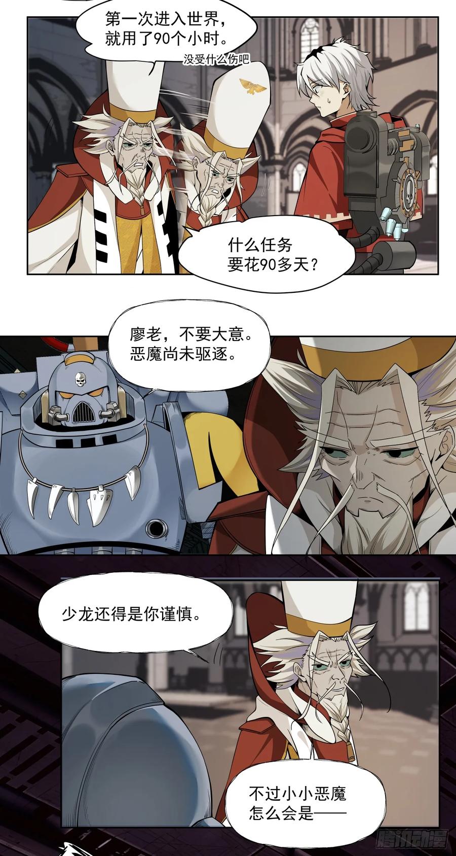 《泰拉战纪》显圣 第12页