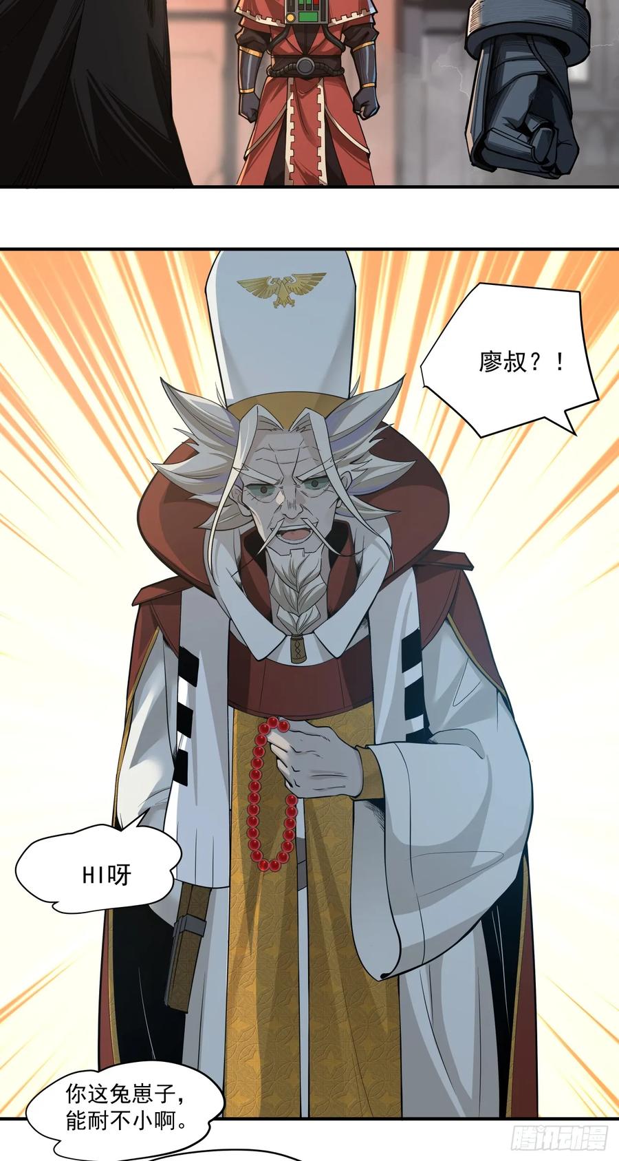 《泰拉战纪》显圣 第11页
