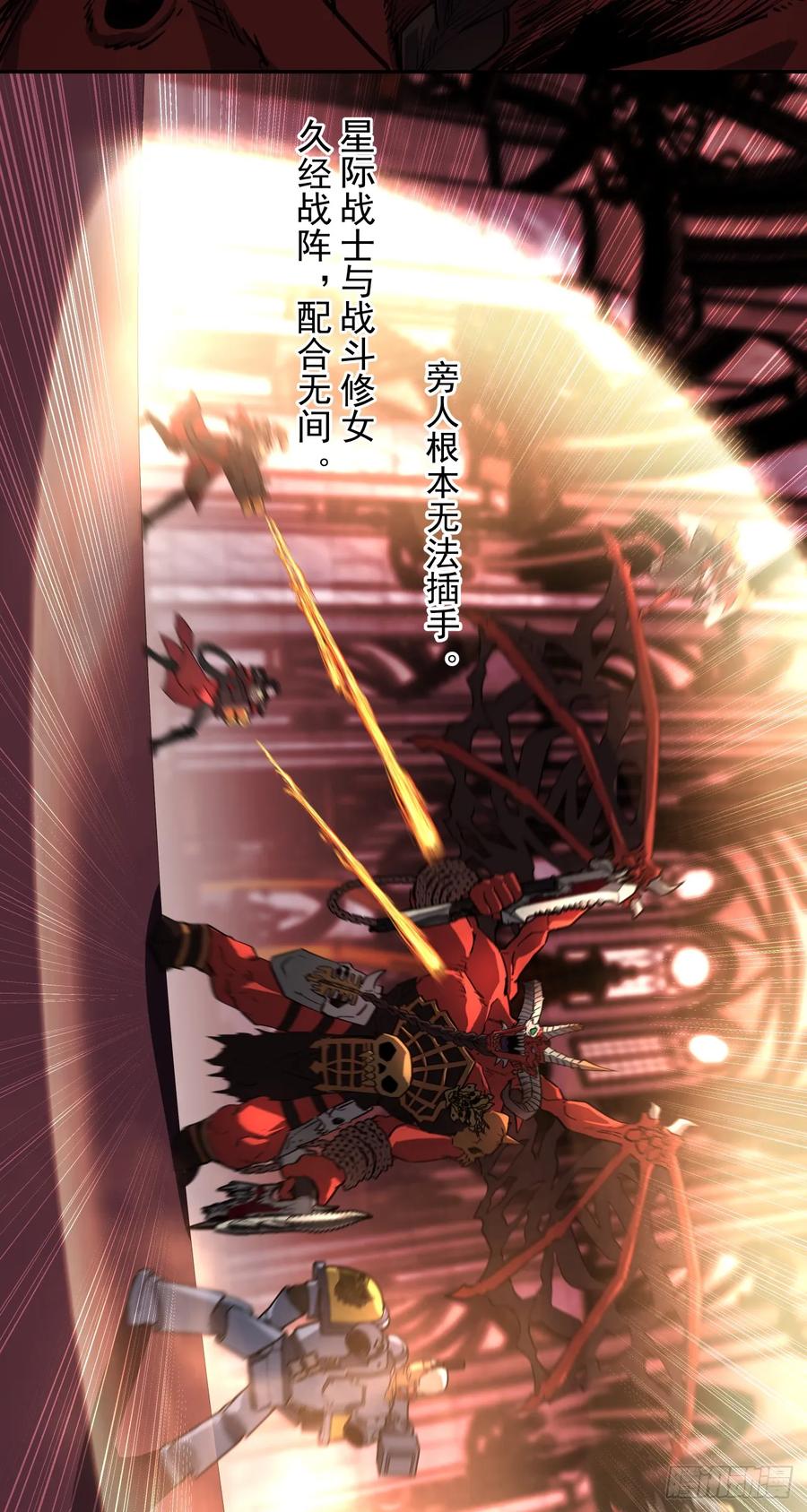 《泰拉战纪》显圣 第30页