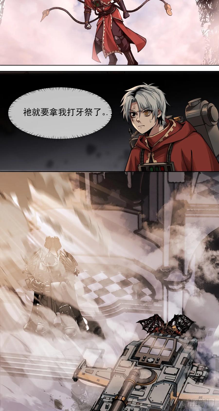 《泰拉战纪》显圣 第5页