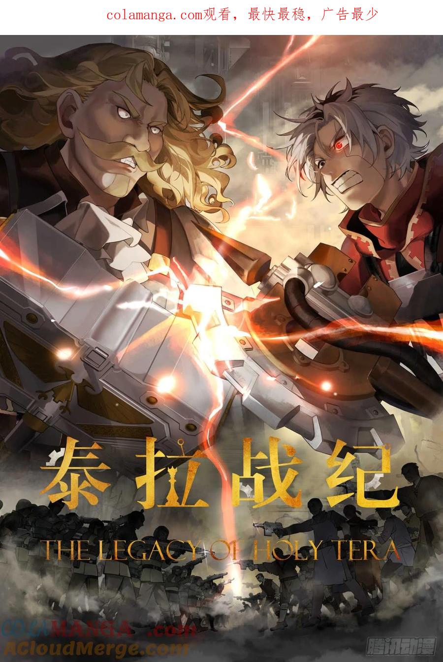 《泰拉战纪》显圣 第1页