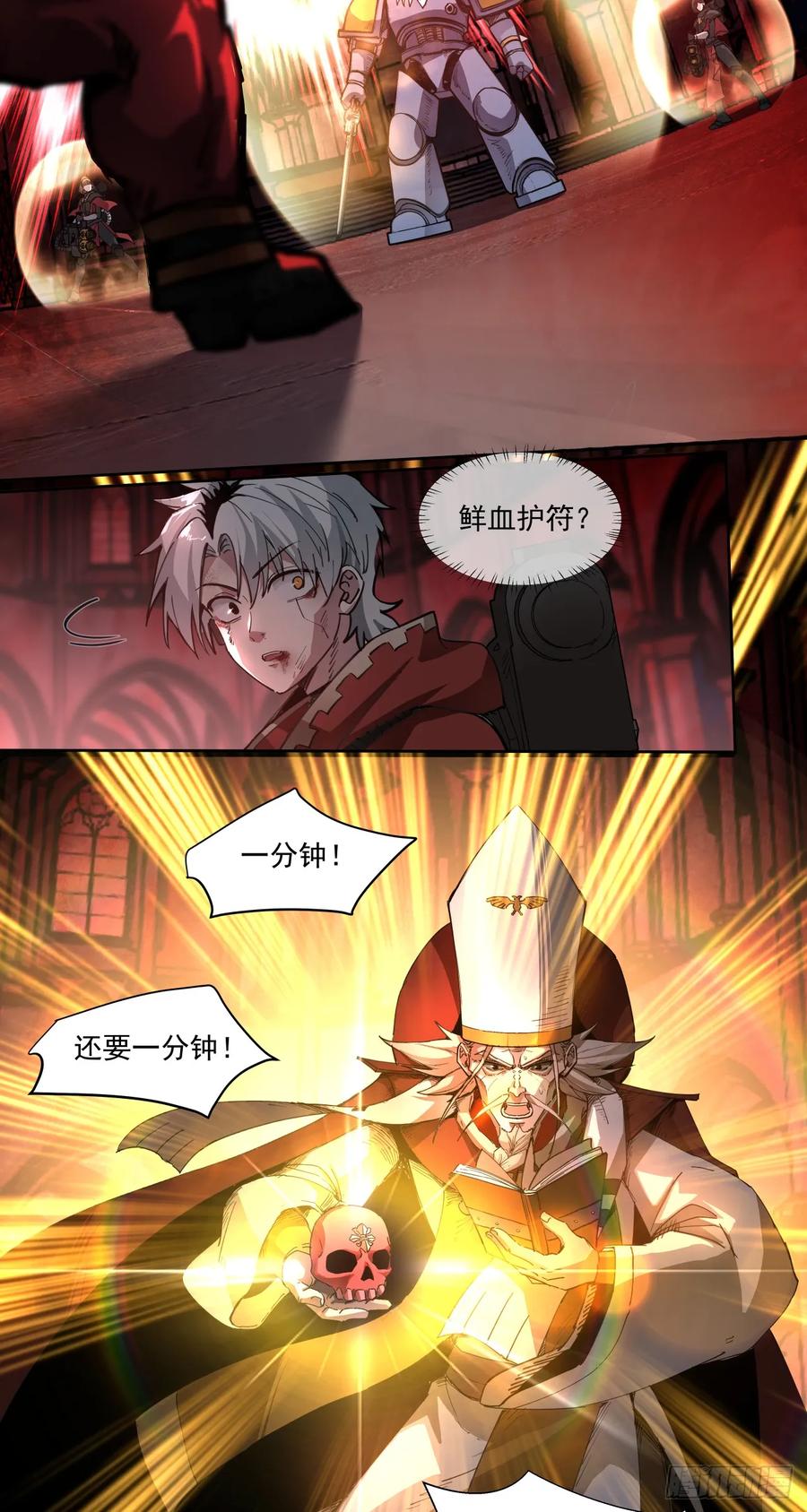 《泰拉战纪》显圣 第24页