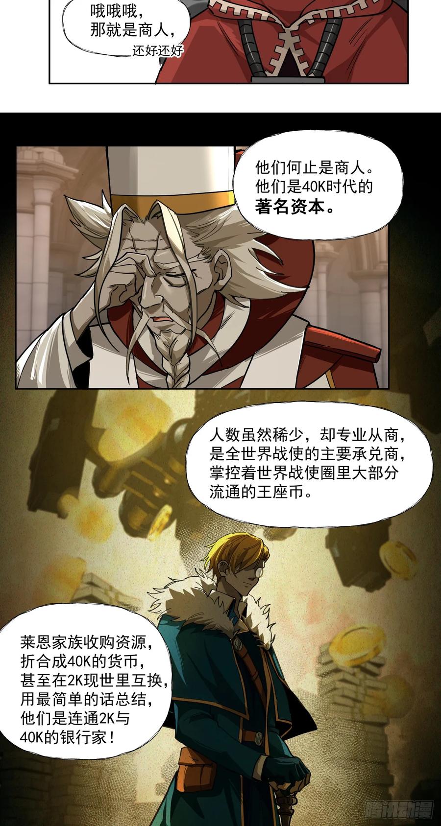 《泰拉战纪》银行家 第14页