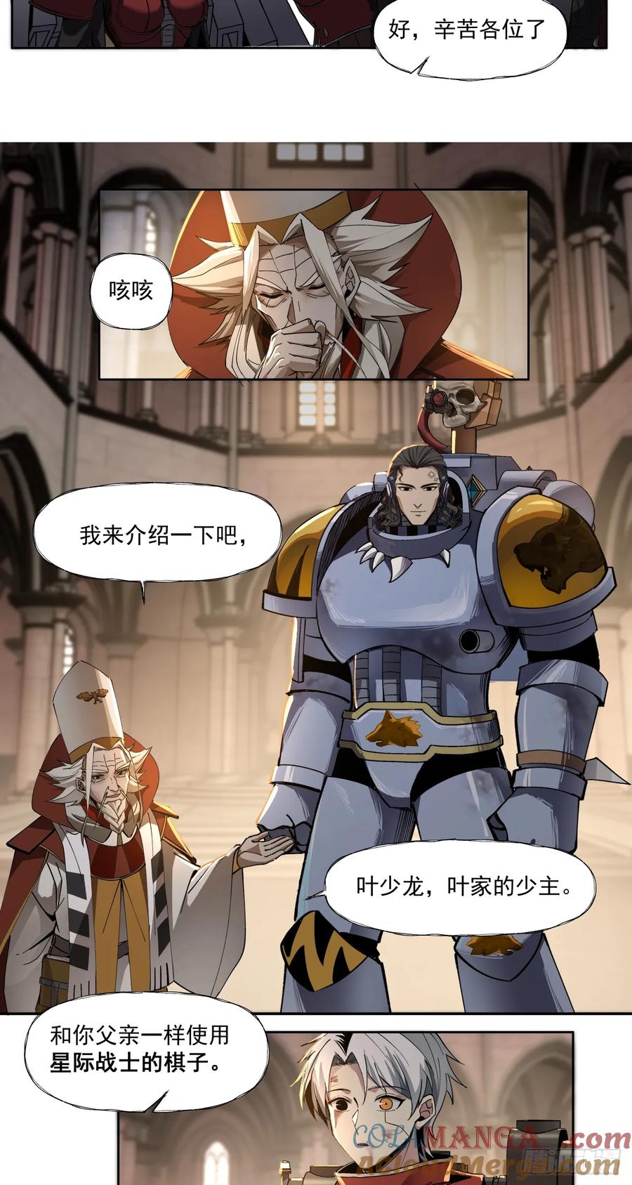 《泰拉战纪》银行家 第7页