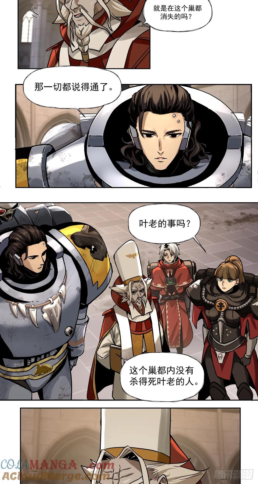 《泰拉战纪》银行家 第17页