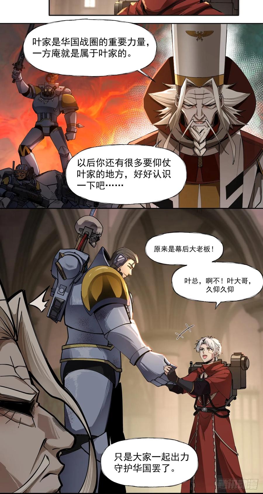 《泰拉战纪》银行家 第8页