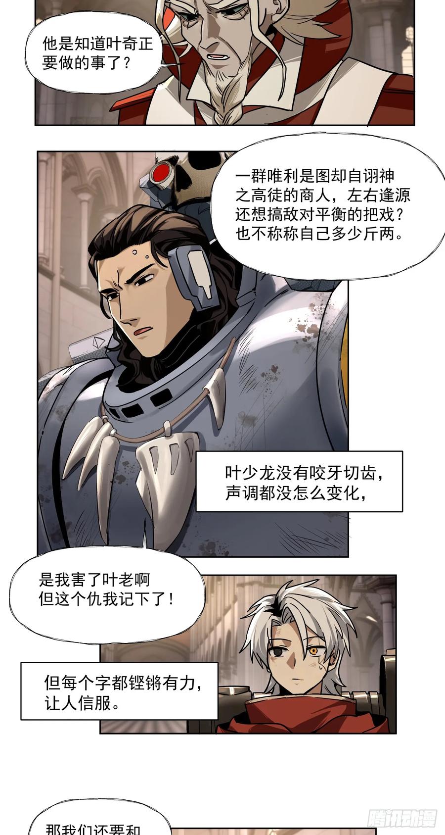 《泰拉战纪》银行家 第18页