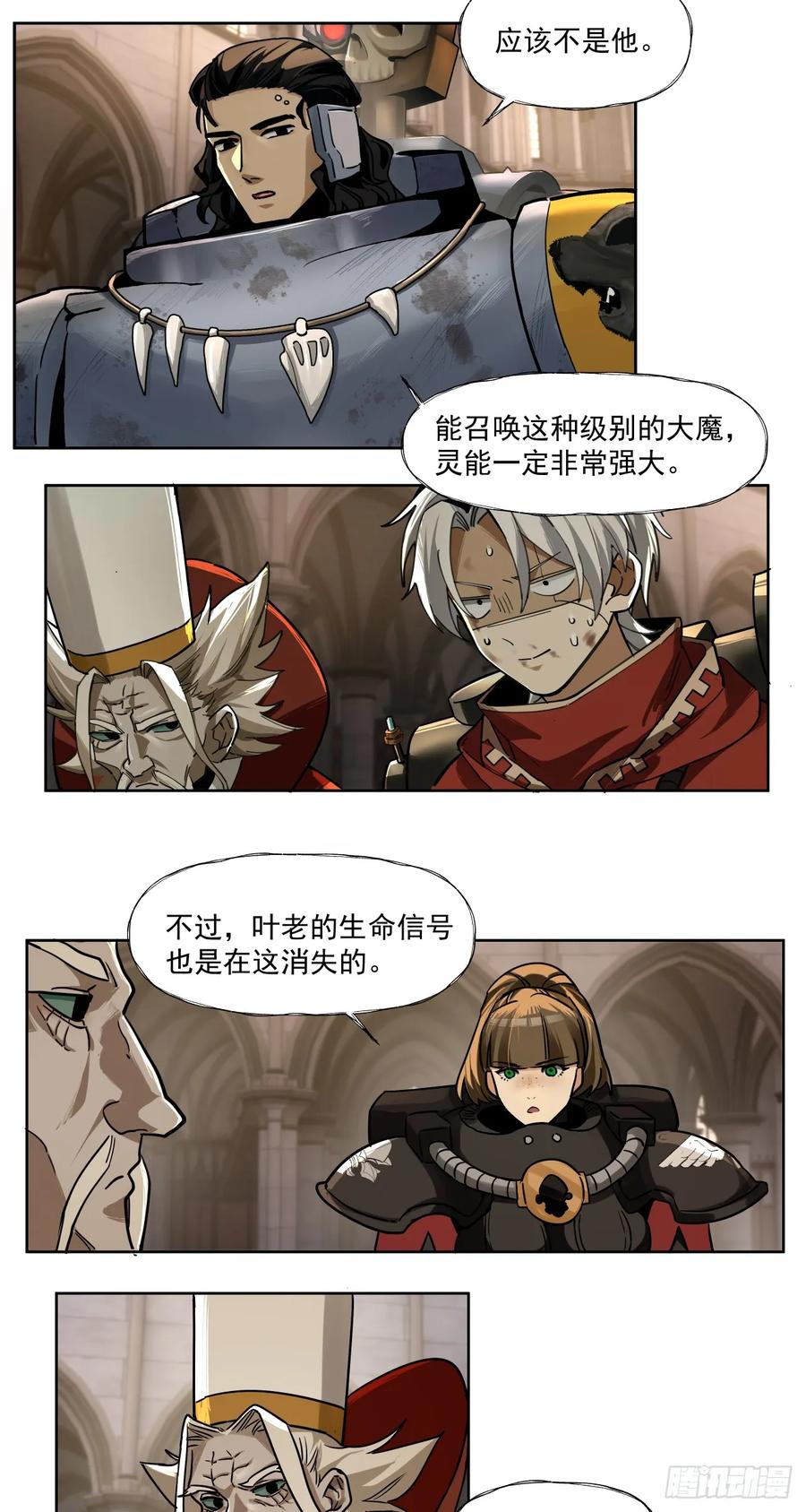 《泰拉战纪》银行家 第16页