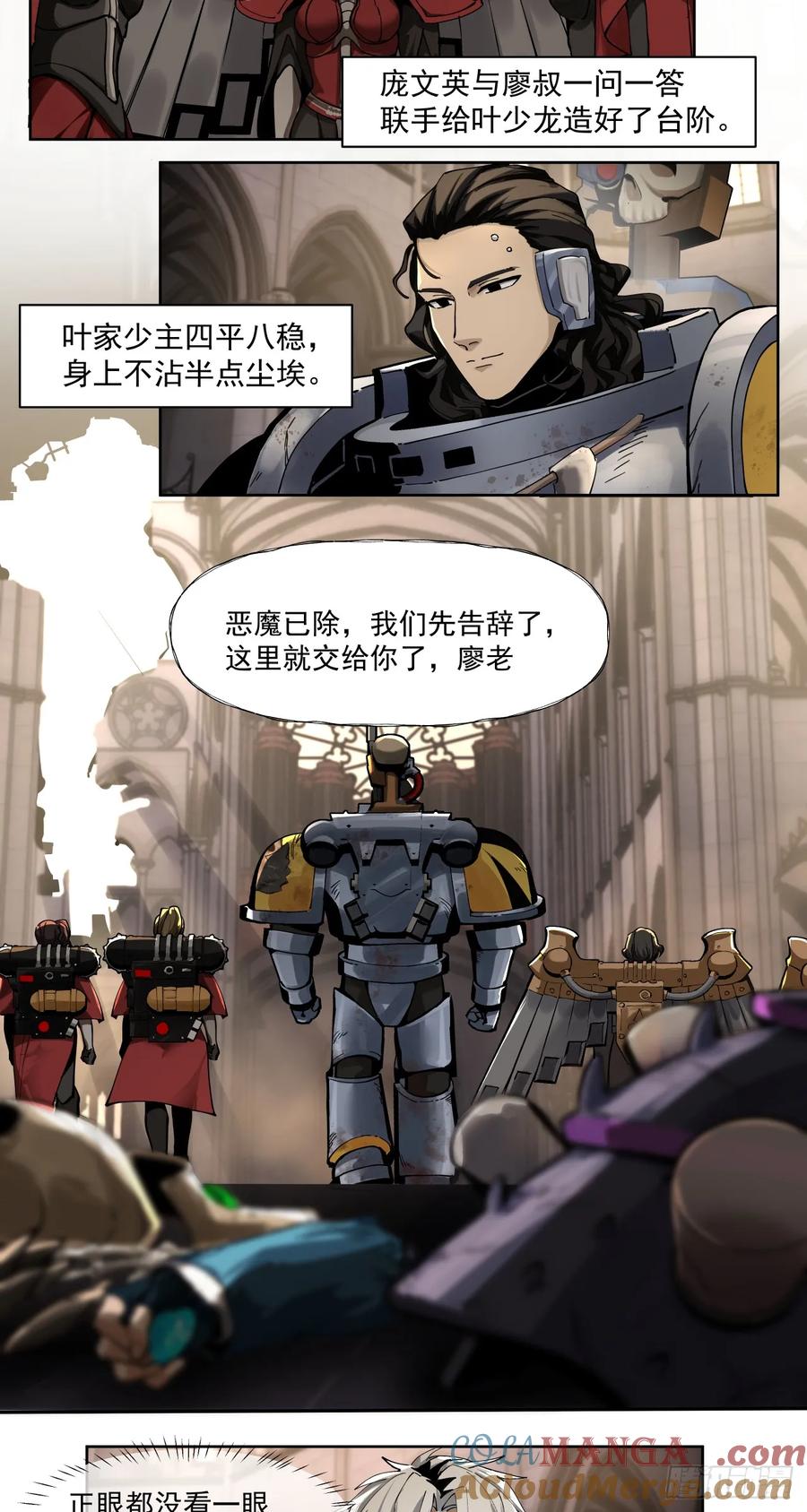 《泰拉战纪》银行家 第21页