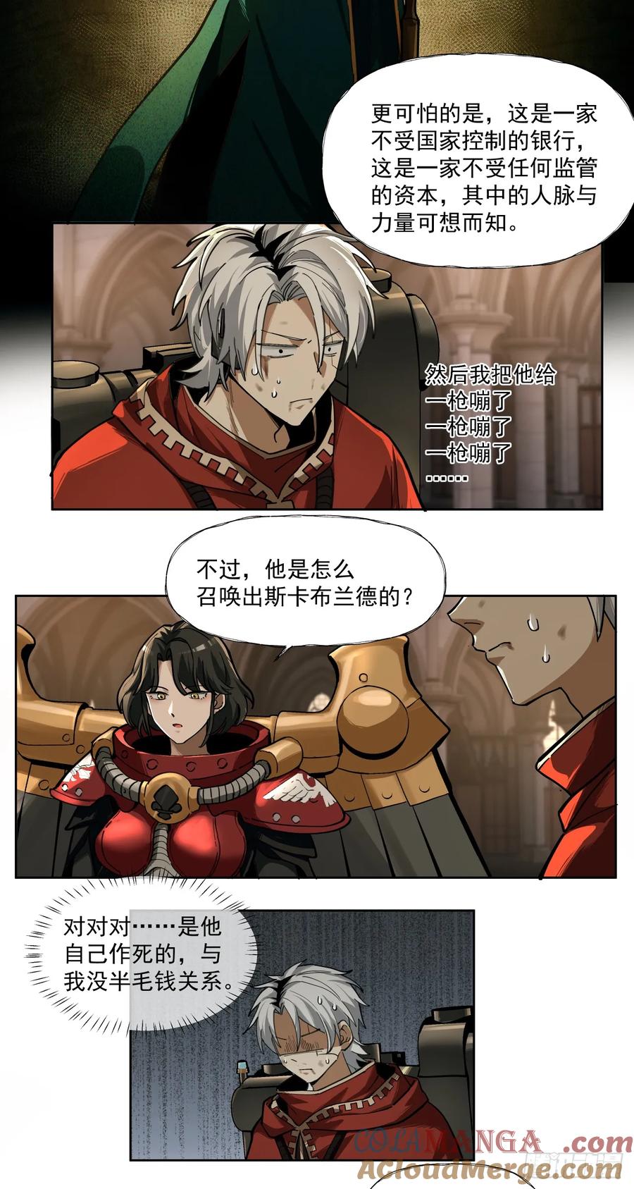 《泰拉战纪》银行家 第15页
