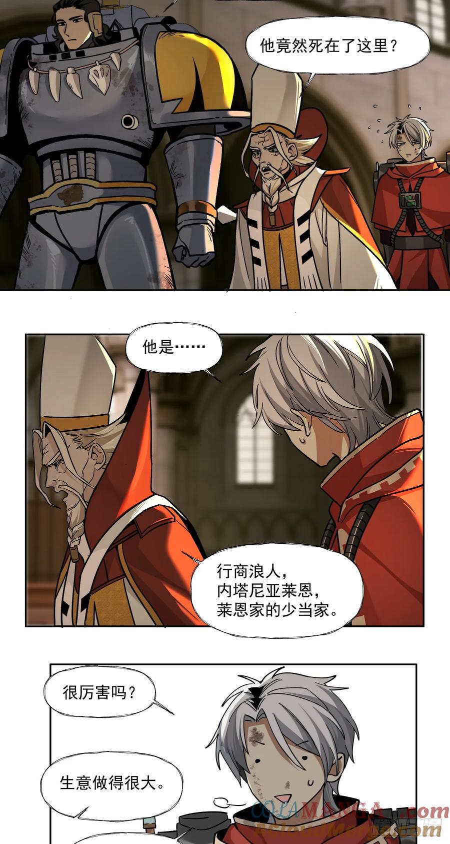 《泰拉战纪》银行家 第13页