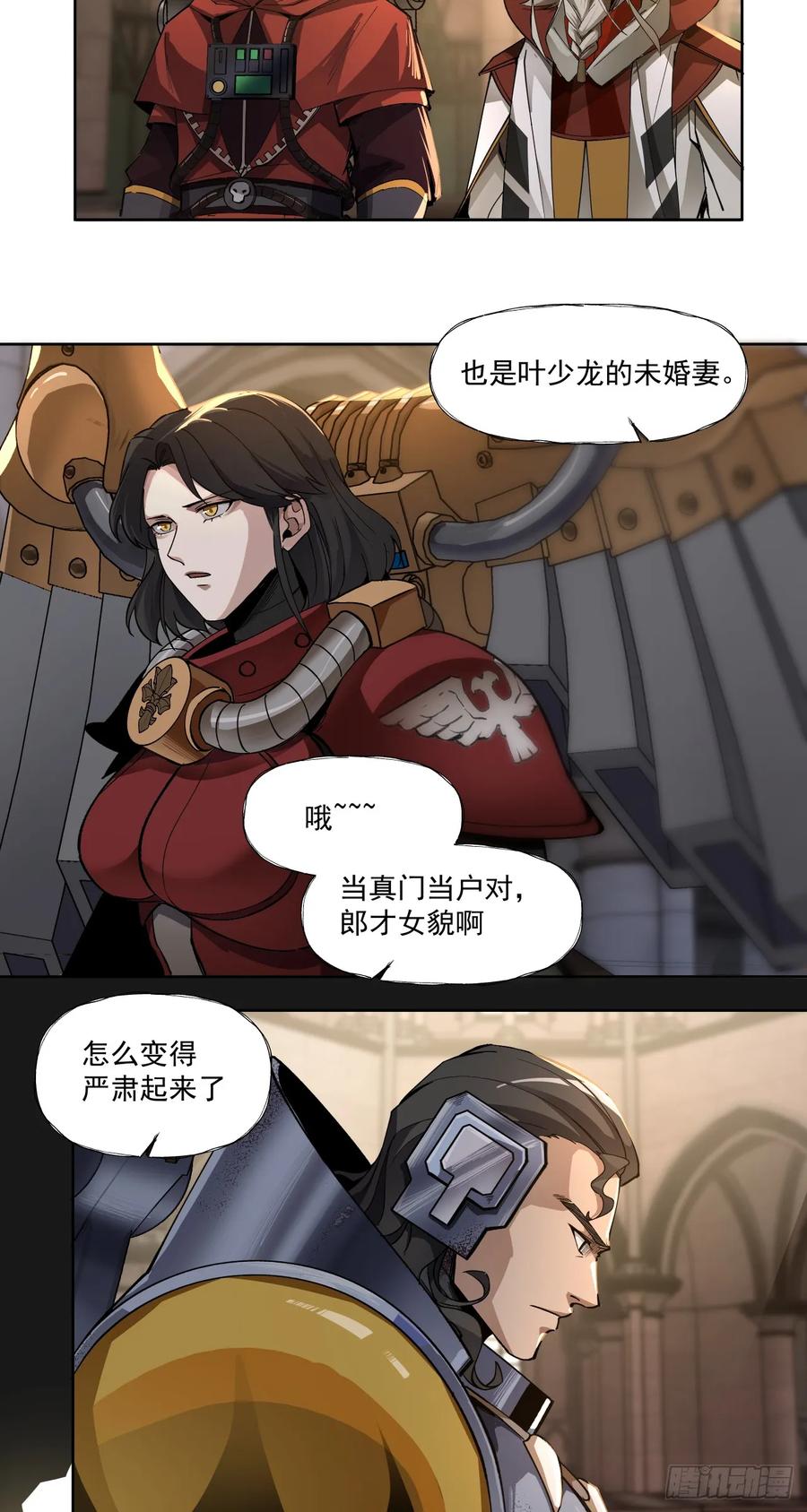 《泰拉战纪》银行家 第10页