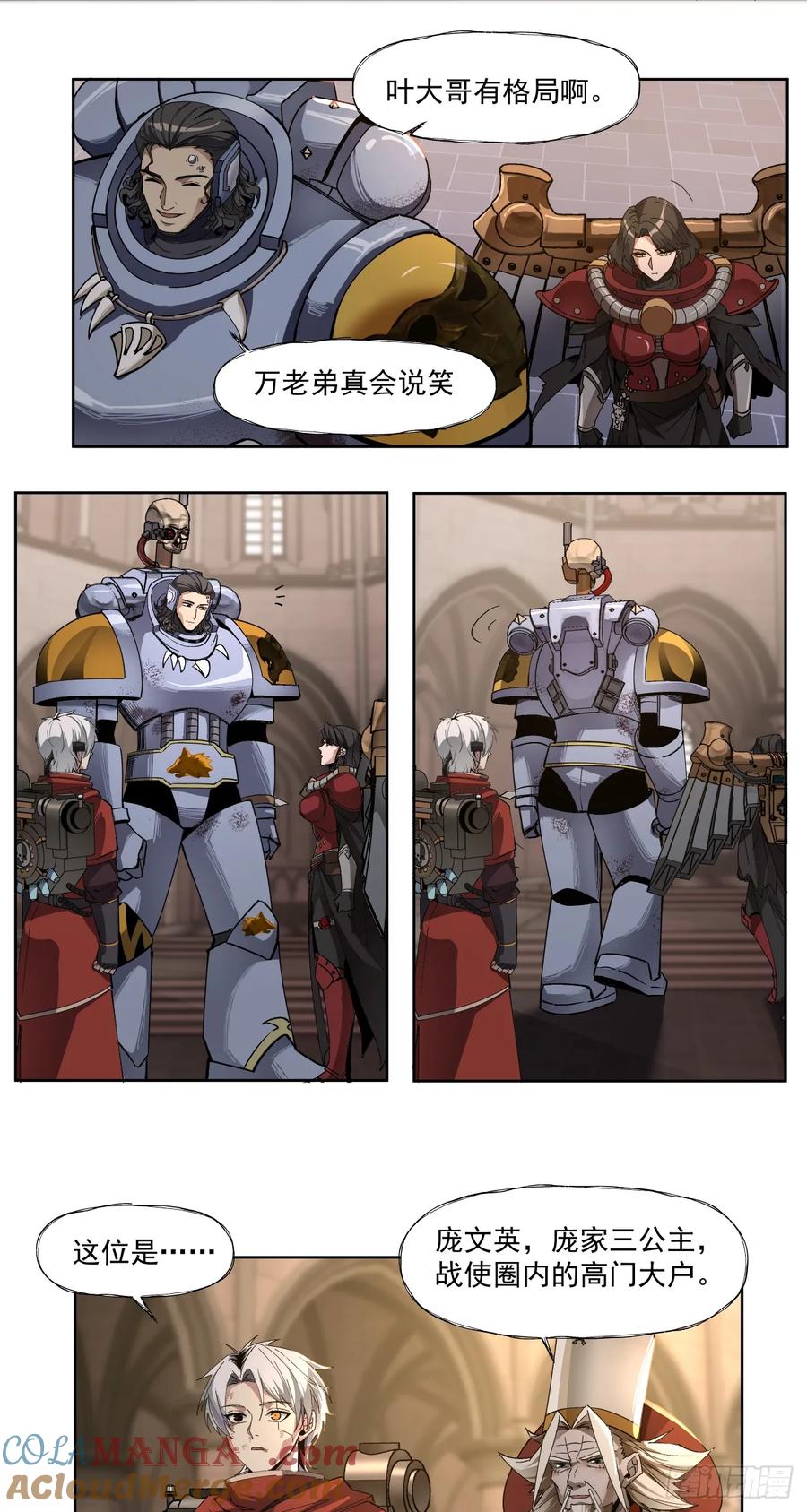 《泰拉战纪》银行家 第9页
