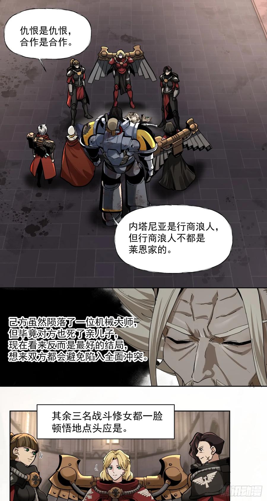 《泰拉战纪》银行家 第20页