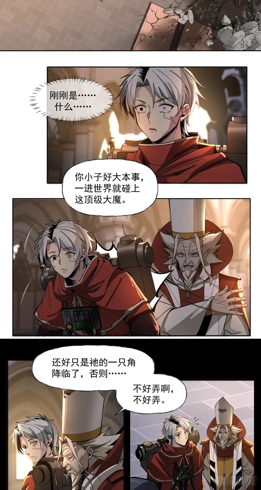 《泰拉战纪》银行家 第4页
