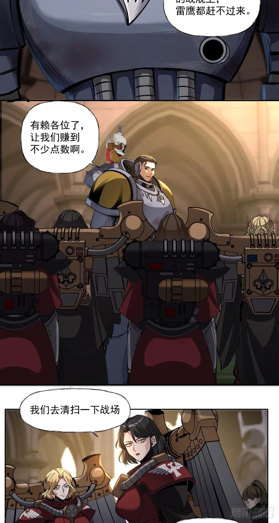 《泰拉战纪》银行家 第6页