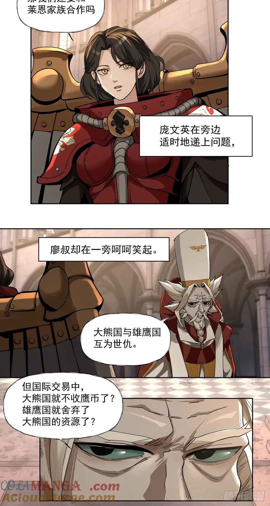 《泰拉战纪》银行家 第19页