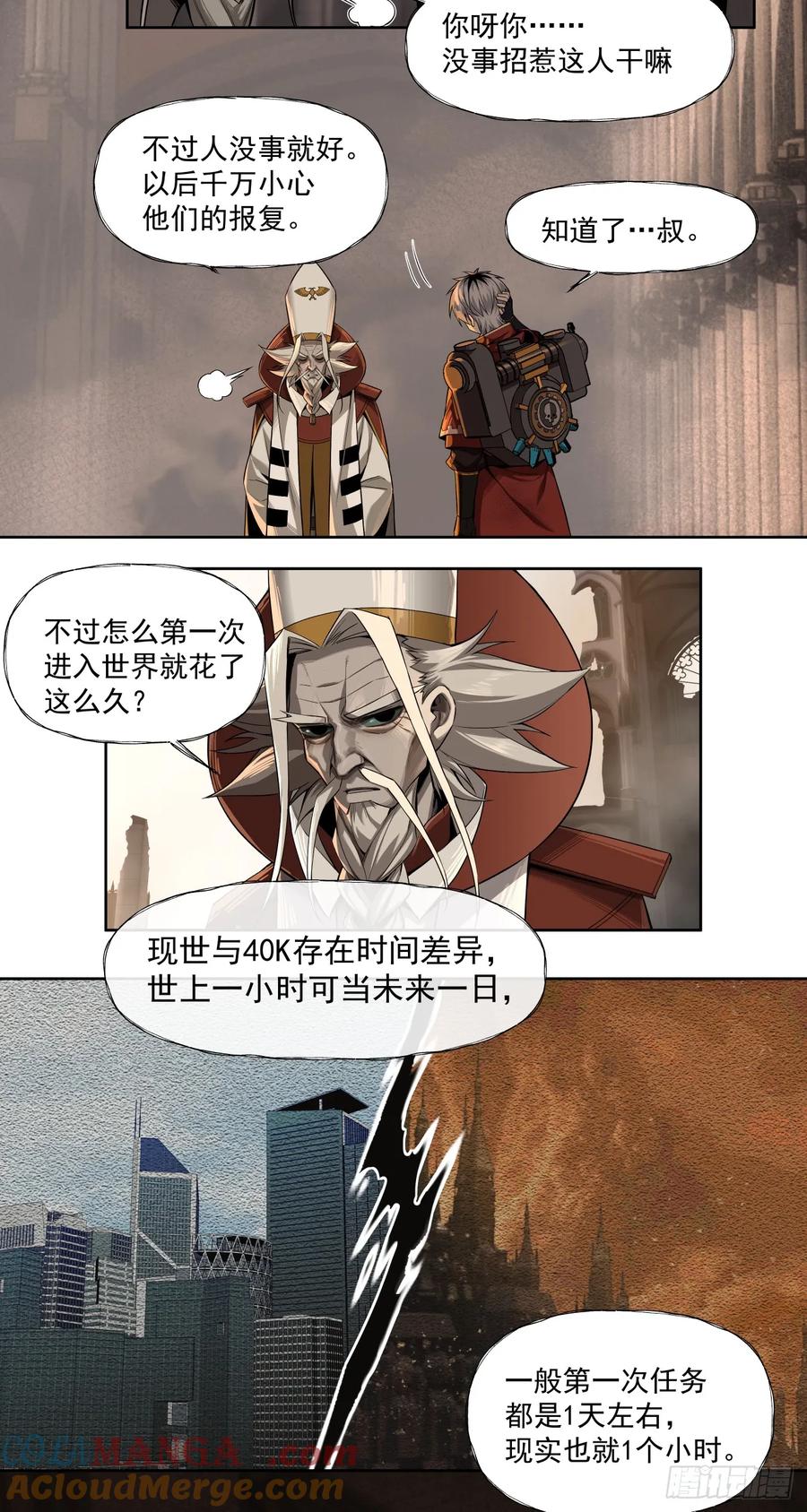 《泰拉战纪》魂归王座 第3页